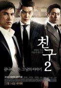 《朋友2》蝉联韩国周末票房冠军