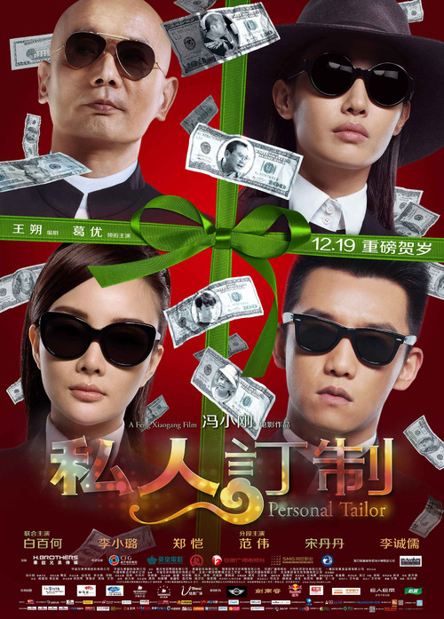 ＂私人订制＂周六爆发 破华语2D电影最高单日纪录(图1)