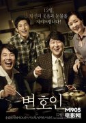 《辩护人》韩国热映 将于2月7日登陆北美15城