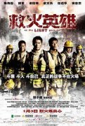 香港票房综述：《救火英雄》表现不俗