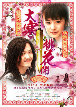 《大寒桃花开》定档1月，这部影片拍摄于2004年。