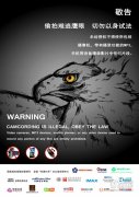 打击非法偷拍 美国电影协会在京发布公益海报