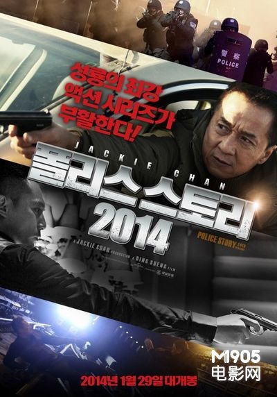 《警察故事2013》曝韩版海报 1月29日韩国首映(图1)