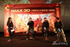 IMAX3D《大闹天宫》为N代人圆西游梦