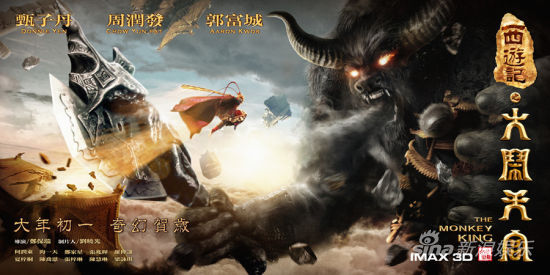 《西游记之大闹天宫》对战版海报·孙悟空VS牛魔王