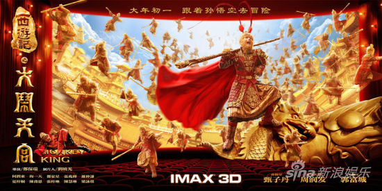 电影《西游记之大闹天宫》“万猴闹天庭”IMAX版海报