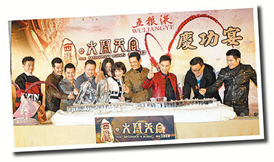 《大闹天宫》电影老板王海峰为电影设下庆功宴。 刘国权 摄