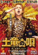 日本票房：《鼹鼠之歌》夺冠《永远的0》破75亿