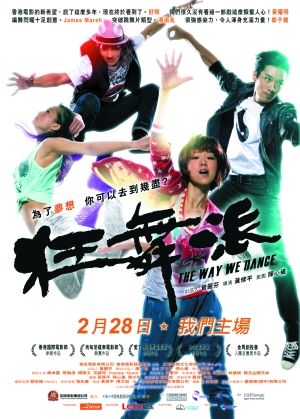 《狂舞派》去年在香港上演后口碑、票房都很好