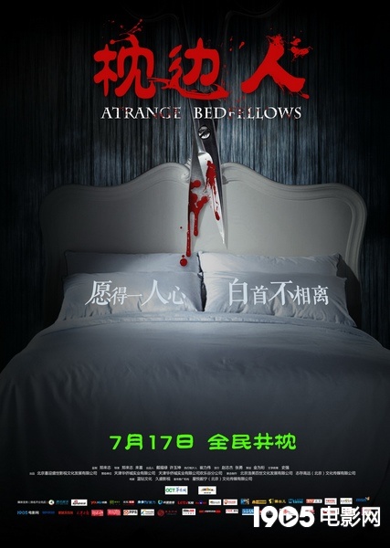 电影《枕边人》发布概念海报 定档7月17日上映(图1)