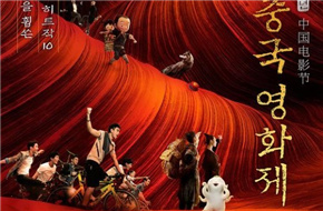 韩国将办2015中国电影节 《破风》开幕 《捉妖记》等10部卖座片将映