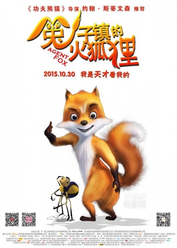 《兔子镇的火狐狸》曝“小伙伴”海报 蜘蛛登场(图1)