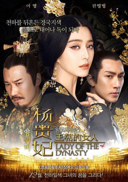 《王朝的女人·杨贵妃》本月登陆韩国银幕