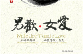 第32届圣丹斯电影节公布参赛名单 华语片《男欢女爱》《海南之后》入围