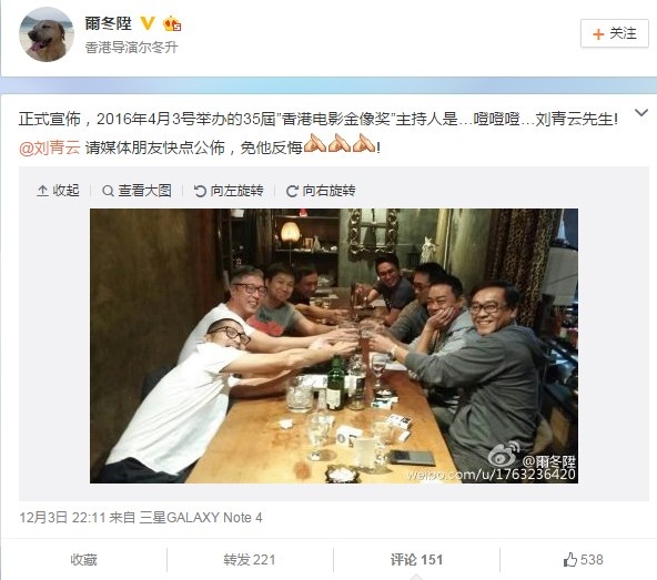 刘青云任明年香港金像奖主持人 尔冬升微博宣布(图1)