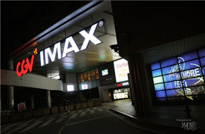 CJ CGV再签25家IMAX影院 IMAX大中华区签约影院跨越500家