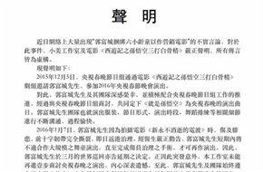 郭富城否认捆绑六小龄童炒作 承认曾受央视春晚邀请