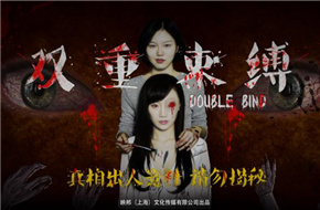 网络电影《双重束缚》将于春节档全网首映