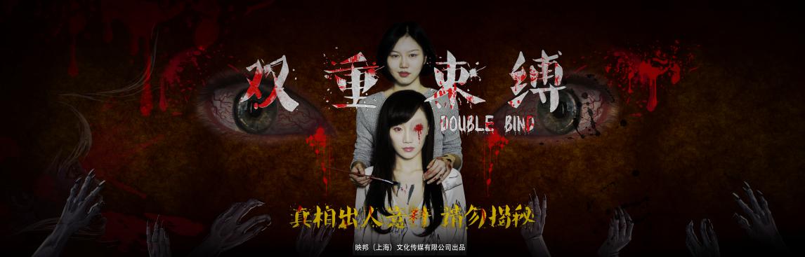 网络电影《双重束缚》将于春节档全网首映(图2)
