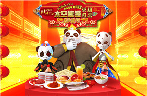 动画电影《太空熊猫英雄归来》 喜气洋洋阖家欢 太空熊猫齐拜年