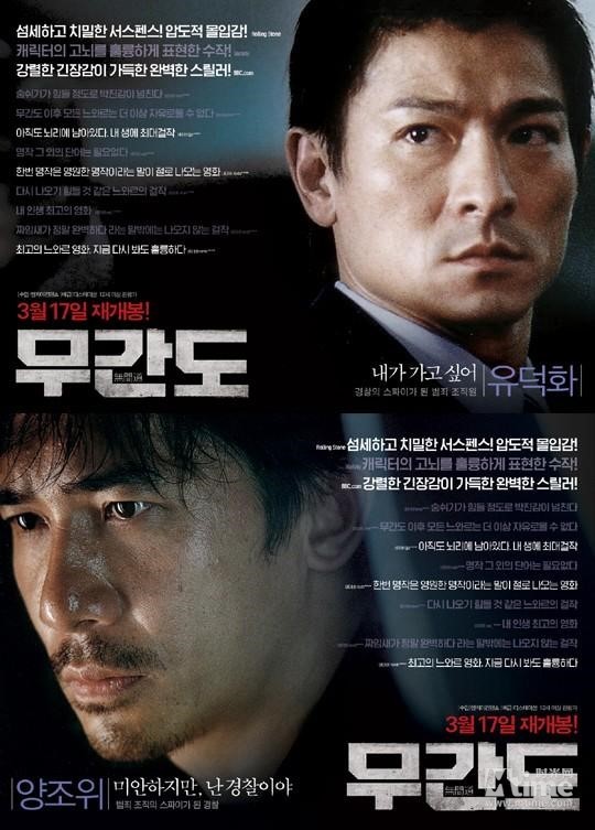 《无间道》3月17日韩国重映 全新重映版海报曝光(图1)