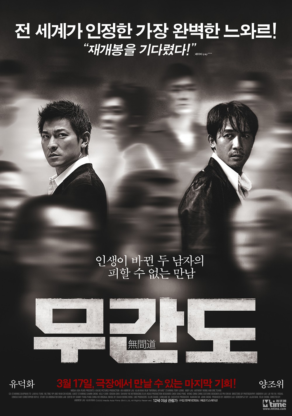《无间道》3月17日韩国重映 全新重映版海报曝光(图2)