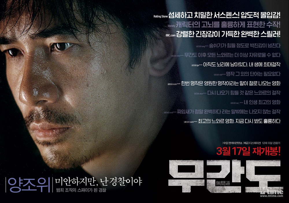《无间道》3月17日韩国重映 全新重映版海报曝光(图3)