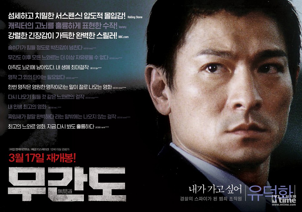 《无间道》3月17日韩国重映 全新重映版海报曝光(图4)