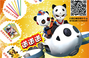 《太空熊猫英雄归来》4月2日全国上映 百万好礼疯狂送