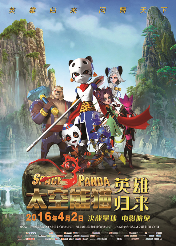 《太空熊猫英雄归来》曝影城版预告 国王不放弃伙伴(图1)