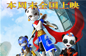 《太空熊猫英雄归来》4.2正式上映  良心佳作受认可