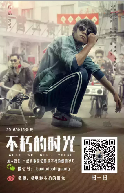 《不朽的时光》入围第二十三届北京大学生电影节国产影片主竞赛单元(图3)