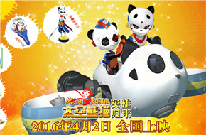 《太空熊猫英雄归来》今日上映  决战星球正式开始