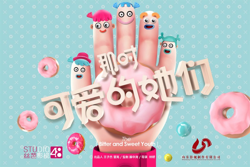 SNH48首部合体电影曝概念海报 将演绎青春喜剧故事(图1)