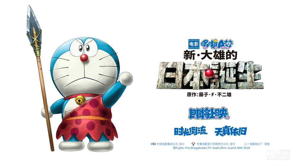 新《哆啦A梦》剧场版即将引进 先导中文海报曝光 蓝胖子变身原始人(图1)