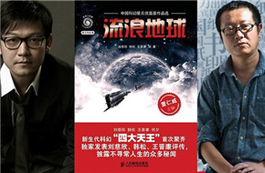 ＂同桌的你＂导演将拍刘慈欣《流浪地球》 综艺大电影还没完？