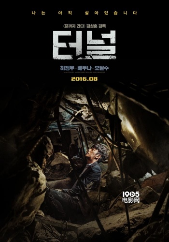 《隧道》四连冠登顶韩国周末票房 《机械师2》居亚(图1)