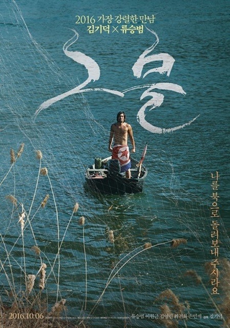 金基德新片《网》定档10月 柳承范饰演北朝鲜渔夫(图1)