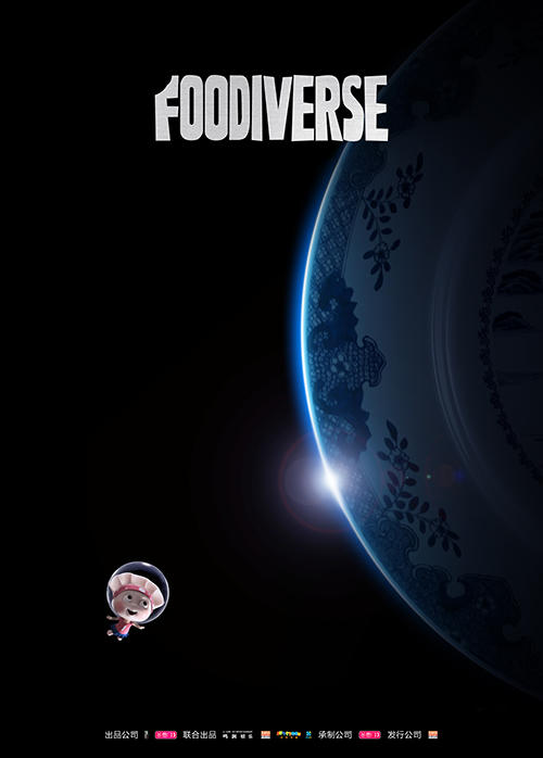 国产动画《吃货宇宙》曝国际预告 展现食物组成的平行宇宙(图1)