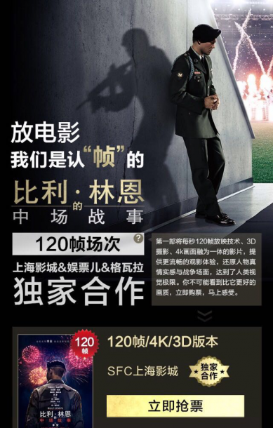 微影时代独家助力SFC上海影城 李安120帧新片票房预售近600万(图1)