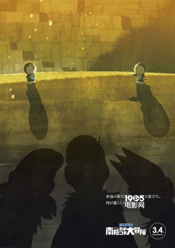 第37部剧场版《哆啦A梦》曝新海报 文艺且悲伤(图2)