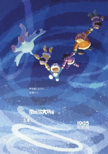 第37部剧场版《哆啦A梦》曝新海报 文艺且悲伤(图3)