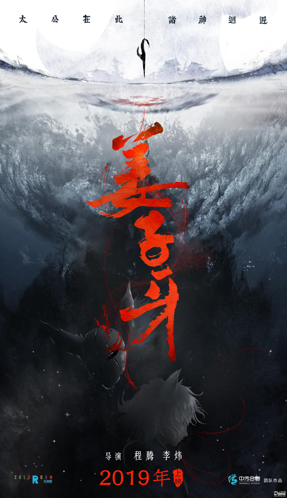 彩条屋2019年国产动画片单 《姜子牙》等＂神话三部曲＂彰显中国风韵(图2)