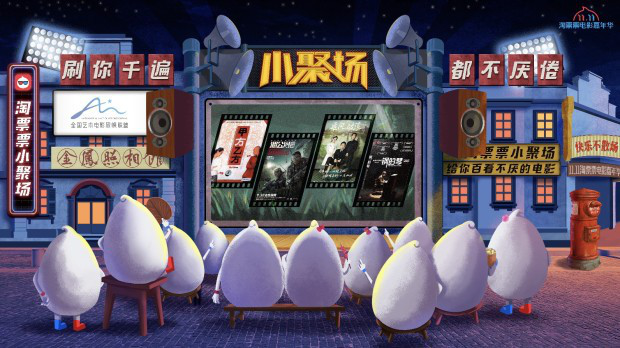 淘票票助力电影基础设施再升级，“小聚场”让中国电影走向定制化(图5)