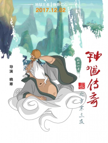 《钟馗传奇》曝角色海报 掀起中国动画怀旧新风潮(图3)