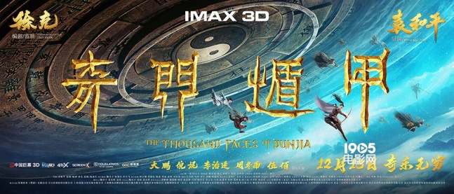 《奇门遁甲》曝IMAX版海报 奇门群侠决战贺岁档(图2)