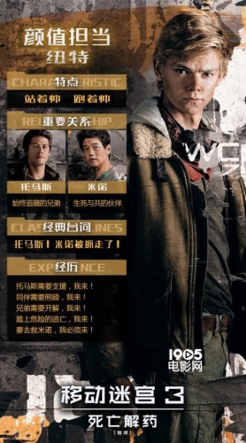 《移动迷宫3》曝角色卡 好莱坞“跑男团”回归(图2)