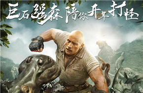 巨石强森确认来华宣传新片《勇敢者游戏》 竞选美国总统 