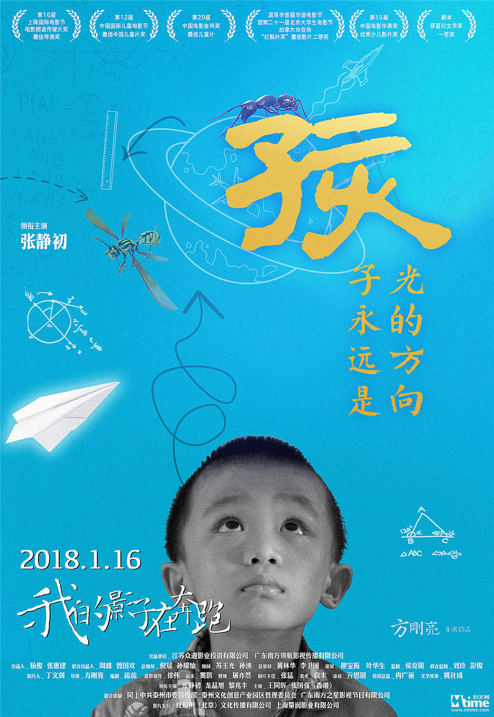 张静初《我的影子在奔跑》定档1.16 电影发布母子版海报(图2)
