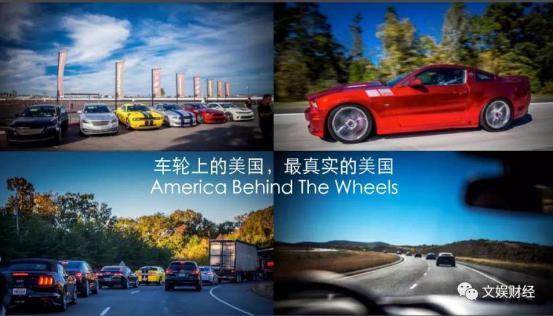 耗资千万美金的综艺大片《车轮上的美国》登陆中国(图2)